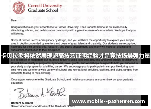 卡贝拉老将依然展现超高技艺证明经验才是竞技场最强力量