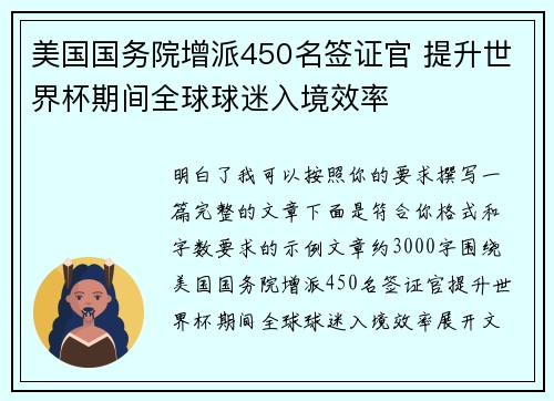 美国国务院增派450名签证官 提升世界杯期间全球球迷入境效率