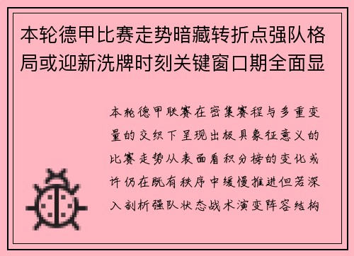 本轮德甲比赛走势暗藏转折点强队格局或迎新洗牌时刻关键窗口期全面显现