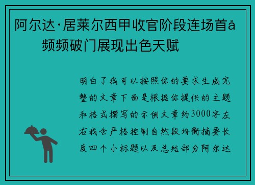 阿尔达·居莱尔西甲收官阶段连场首发频频破门展现出色天赋