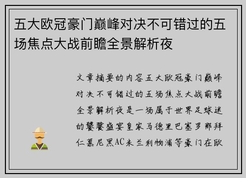 五大欧冠豪门巅峰对决不可错过的五场焦点大战前瞻全景解析夜