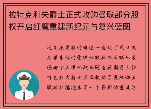 拉特克利夫爵士正式收购曼联部分股权开启红魔重建新纪元与复兴蓝图
