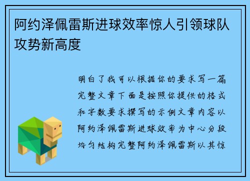 阿约泽佩雷斯进球效率惊人引领球队攻势新高度